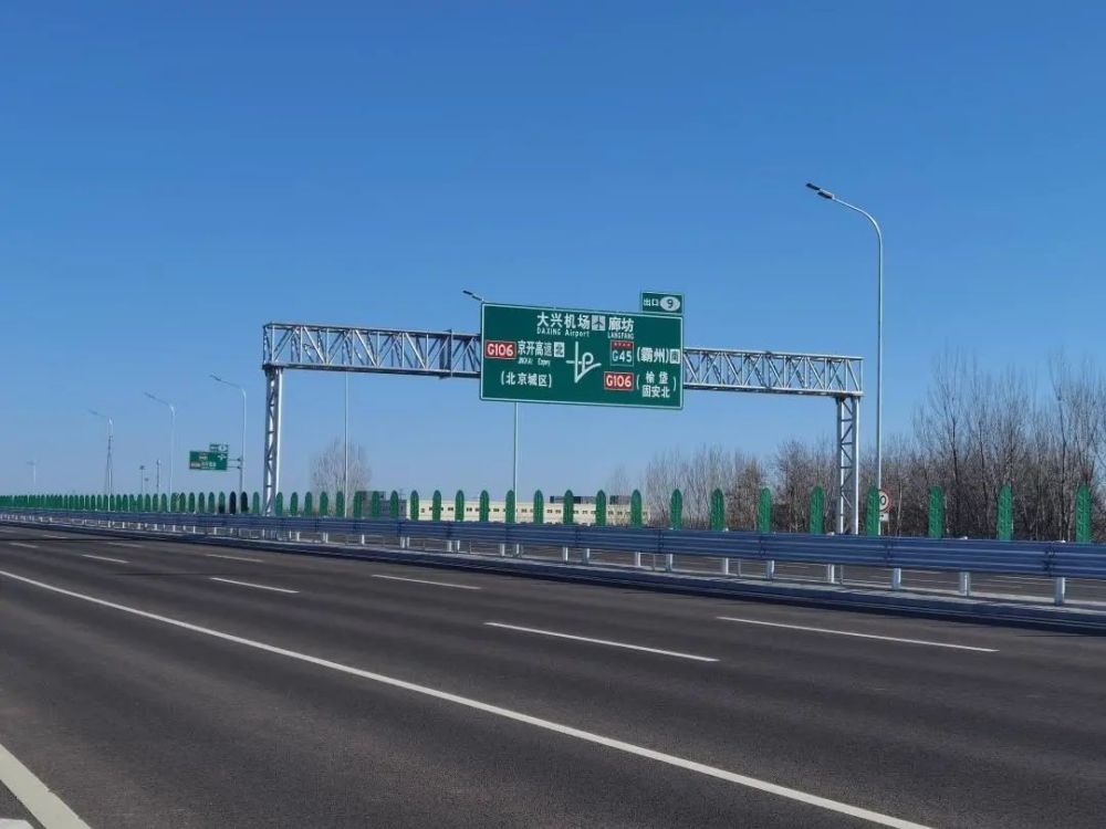 大兴机场北线高速全线贯通运营西延段直通京雄高速