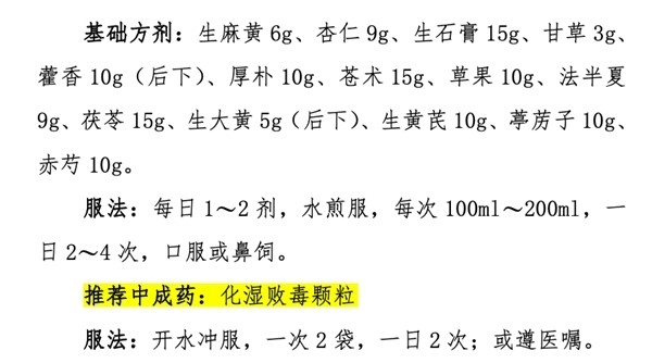 化湿败毒颗粒防治新冠有备无患
