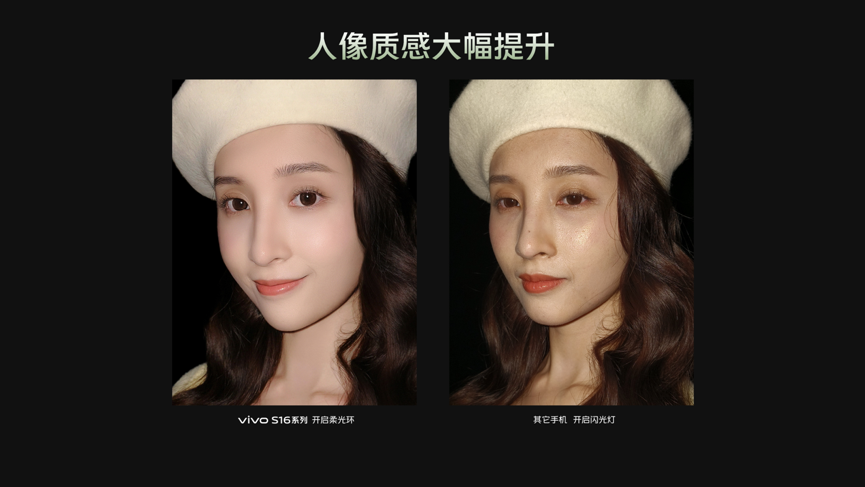 行业OIS光学防抖普及者，vivo S16系列标准版Pro全都有3