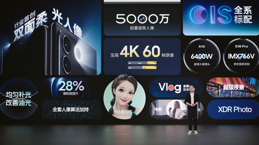 行业OIS光学防抖普及者，vivo S16系列标准版Pro全都有5