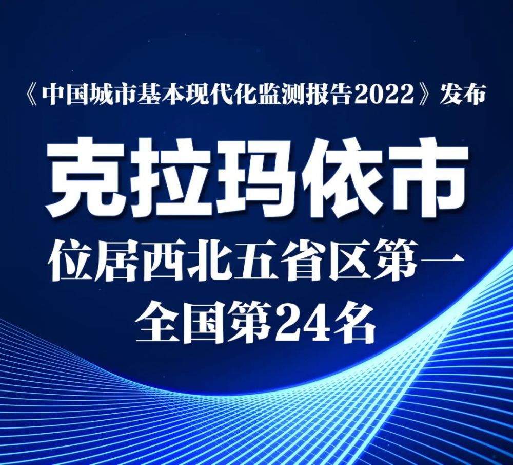 克拉玛依人口_数说克拉玛依:总人口近45万,GDP超700亿(2)