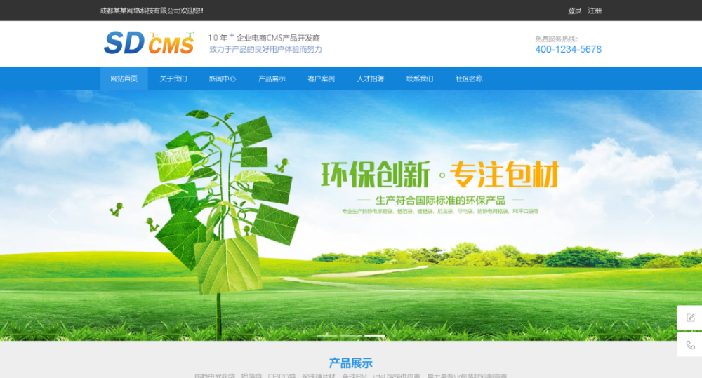 php宝塔搭建部署实战SDCMS蓝色系列包装行业网站源码2