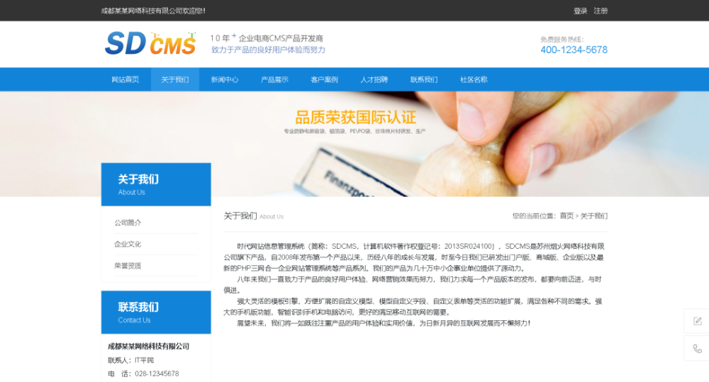 php宝塔搭建部署实战SDCMS蓝色系列包装行业网站源码3