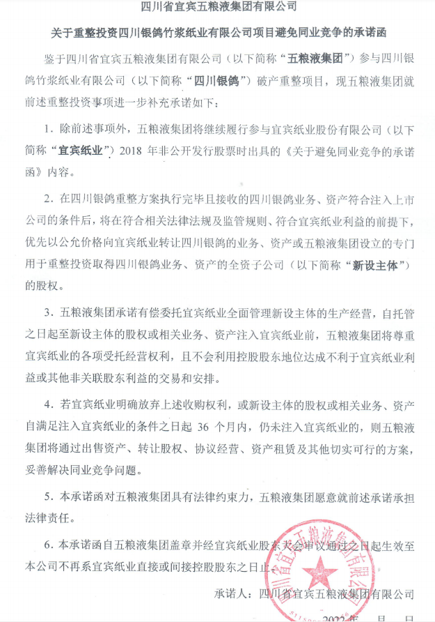 简而言之,就是五粮液要将金竹纸业托管给宜宾纸业,而这并非五粮液首次