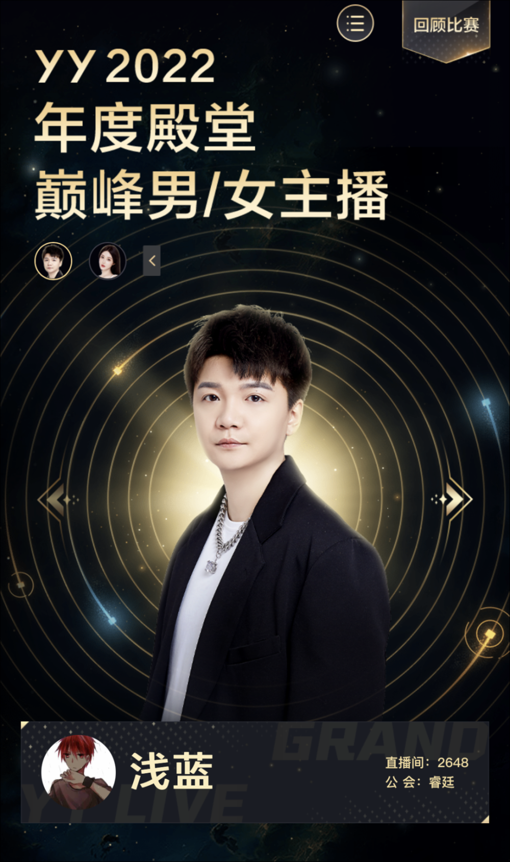 连续两年蝉联"年度top",浅蓝成为了yy发展史上首位有此殊荣的男主播.