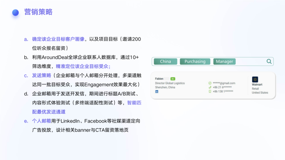 行业洞察｜万字长文讲透B2B外贸企业如何实现营销获客增长 · 原文图片 16