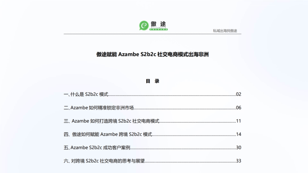行业洞察｜万字长文讲透B2B外贸企业如何实现营销获客增长 · 原文图片 20