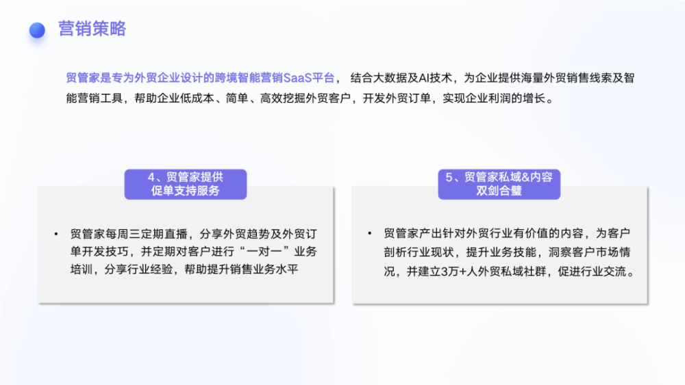 行业洞察｜万字长文讲透B2B外贸企业如何实现营销获客增长 · 原文图片 34