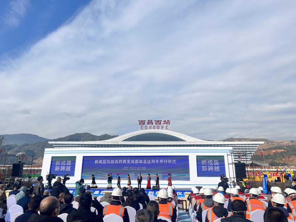 新成昆铁路西昌西至成都南直达列车开行仪式举行_腾讯新闻
