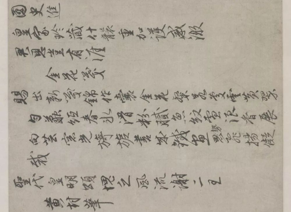 明代沈粲行书七言律诗挺劲峭拔