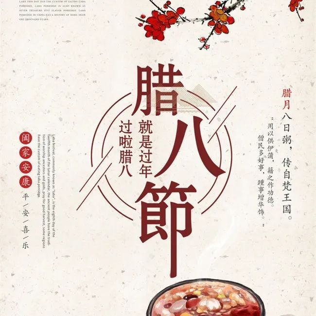 这里不仅备好了热气腾腾的腊八粥还有元旦福利活动等你哟