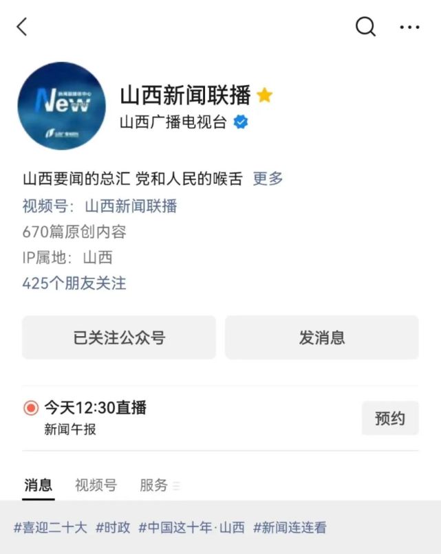 《山西新闻联播》微信公众号入围这一领域30强!