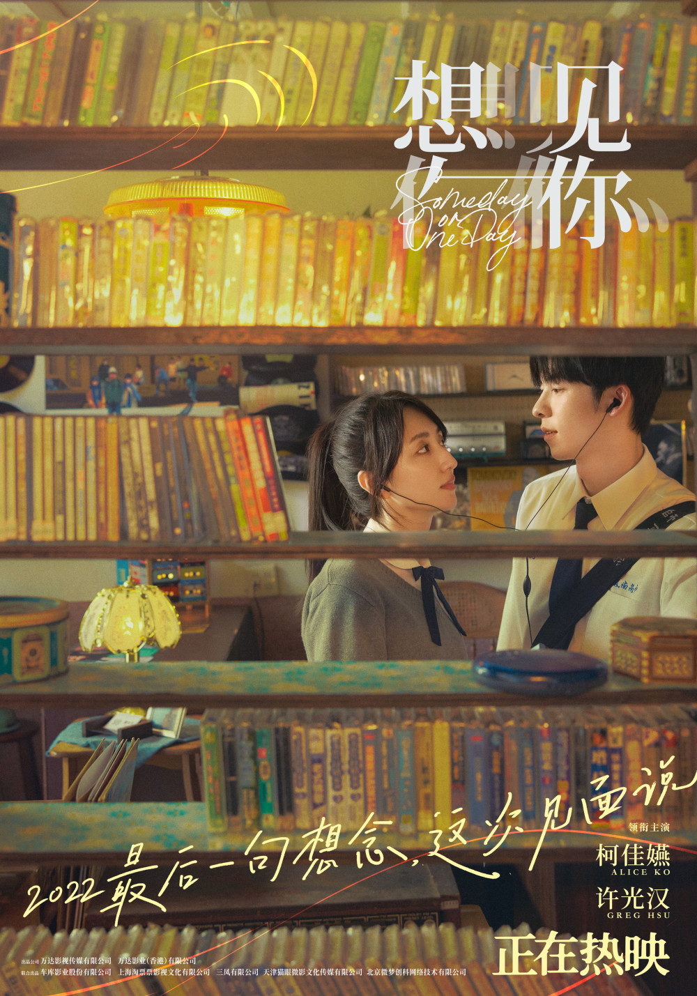 《想见你》今日发布"双向奔赴"版预告和海报