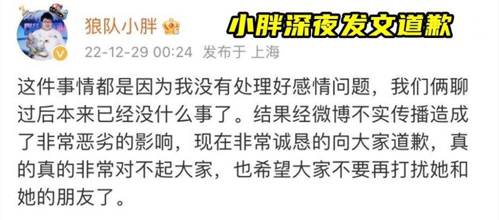 小胖就女网友事件道歉，被女友坑了，粉丝怒斥：职业态度哪去了？徐州巨人教育怎么样2022已更新(网易/哔哩哔哩)