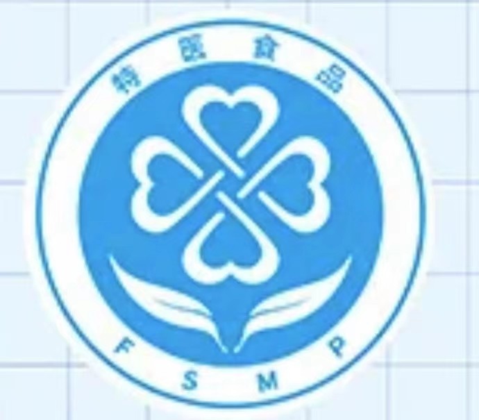 特医食品标识指南来了小蓝花标志亮相