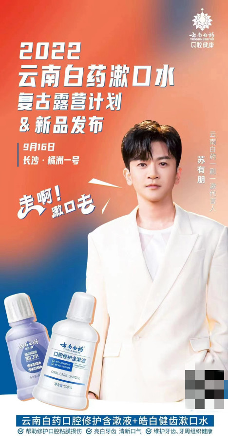 苏有朋持续解锁新代言2022商业价值飙升表现力获认可