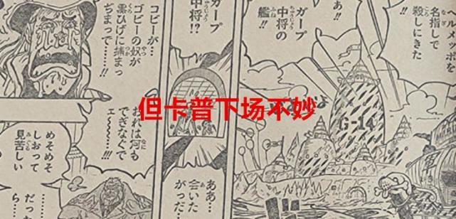 海贼王1071话：卡普一个手势动作，证明他要寄了，索隆压迫感十足_腾讯新闻