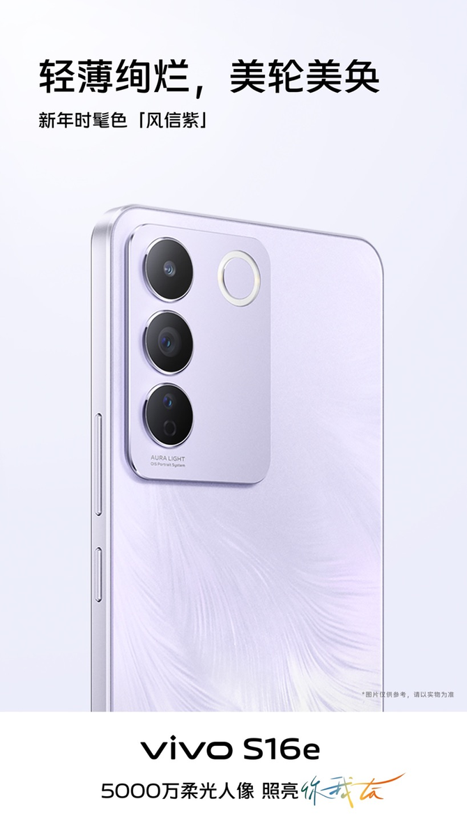 后置5000万光学防抖超清影像 vivo S16系列将于12月30日全系开售1