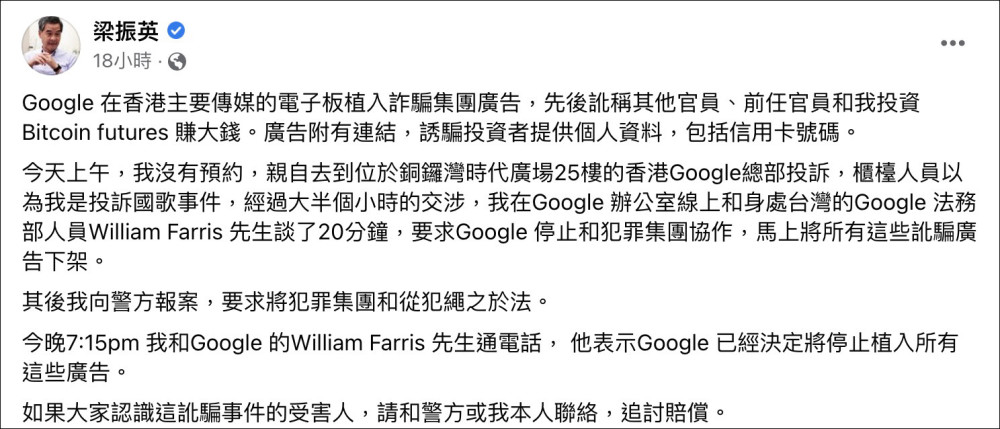 诈骗广告屡禁不止！梁振英亲自去谷歌香港总部投诉并报警三年级寒假作业上册答案2022已更新(今日/网易)