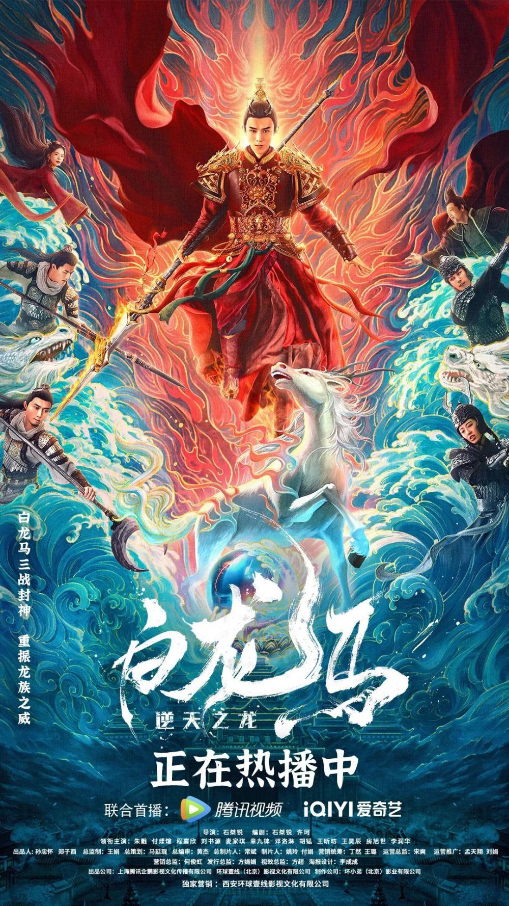 白龙马情劫难渡怒战天神 《白龙马之逆天之龙》正在热播中插图