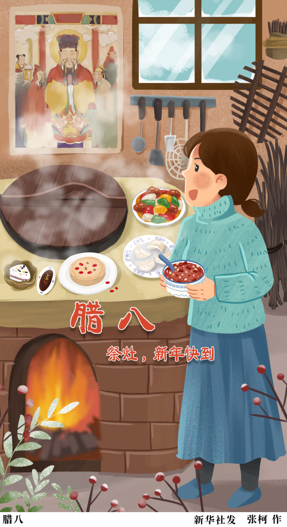 (图表·插画)[腊八]腊八(1)