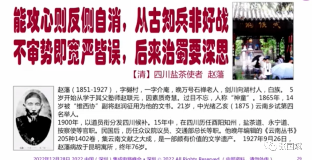 从古知兵非好战,下联是"不审势即宽严皆误,后来治蜀要深思