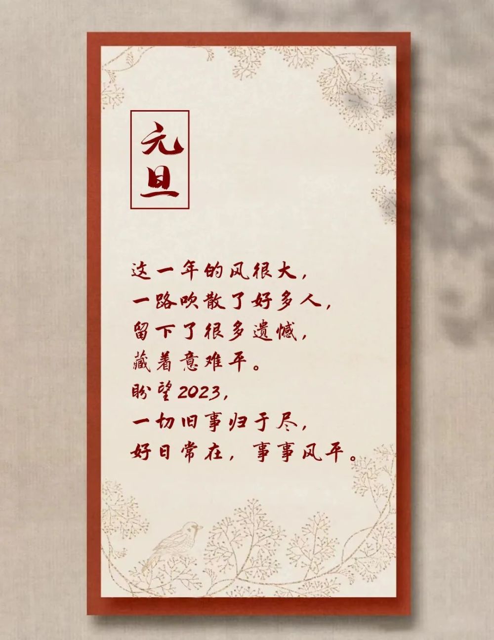 2023年元旦节跨年文案,很走心_腾讯新闻