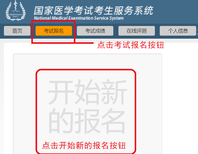 点击"开始新的报名"考试类型>中选择"医师资格考试"级别>中