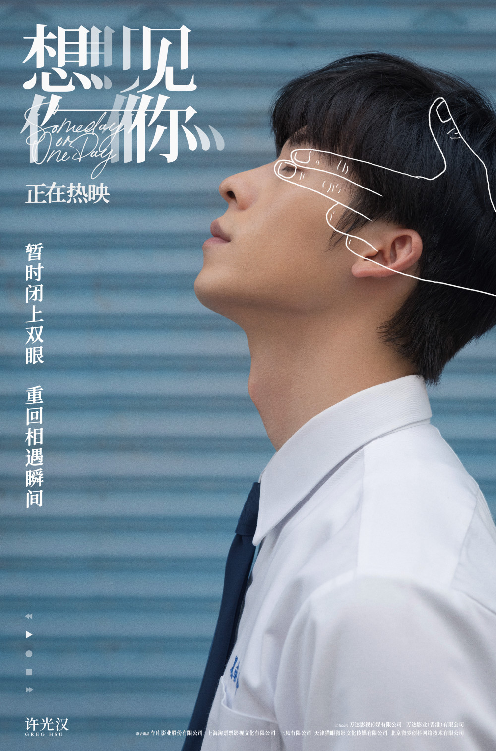 电影想见你发布聆听时光版海报凤南小队暂闭双眼重回相遇瞬间