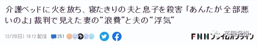 日本主妇泼煤油放火烧死丈夫和儿子，却引发大批民众同情宽体机是什么意思2023已更新(今日/新华网)