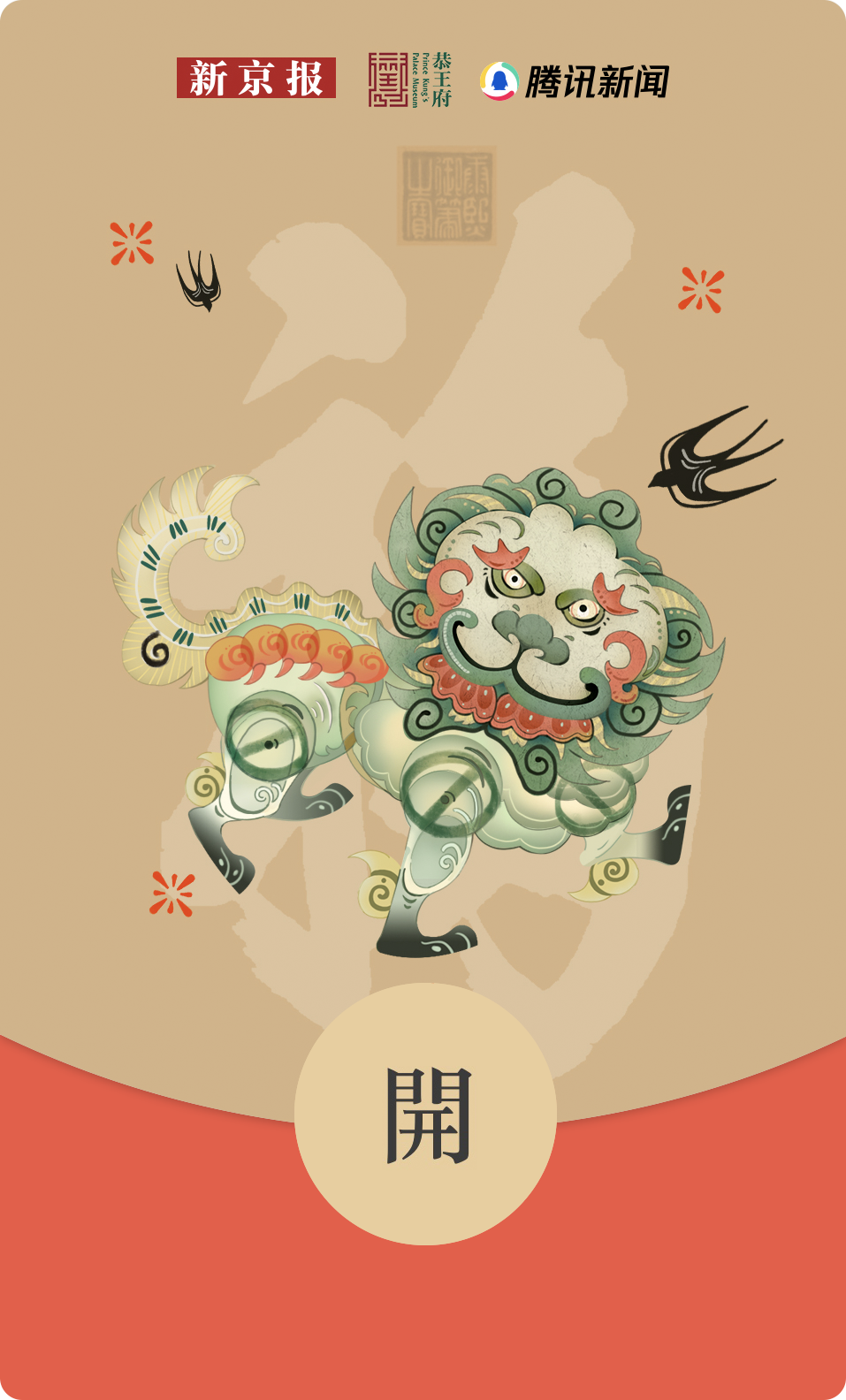 请问谁还没抢到可爱的福兽红包封面