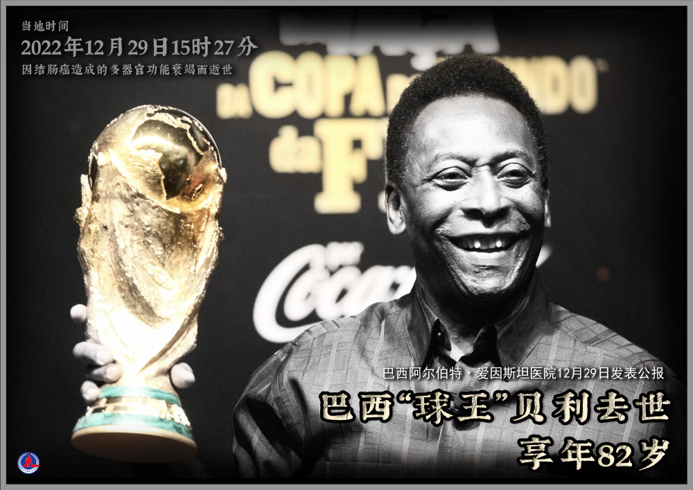 图表海报体育巴西球王贝利去世享年82岁