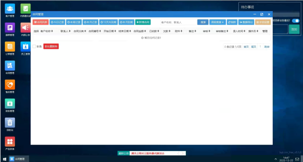 php宝塔搭建部署实战帮管客CRM客户管理系统源码