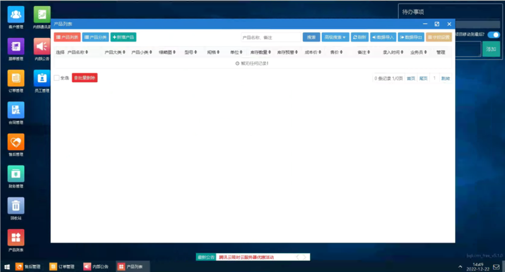 php宝塔搭建部署实战帮管客CRM客户管理系统源码1