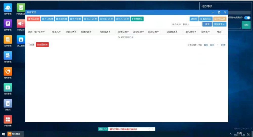 php宝塔搭建部署实战帮管客CRM客户管理系统源码2