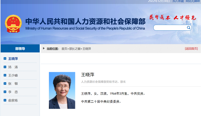 王晓萍任人社部党组书记、部长正宗溜肚片的做法视频2022已更新(网易/知乎)