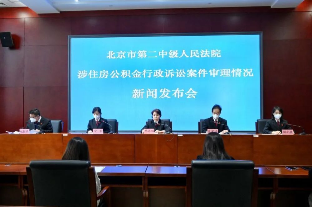 北京二中院近3年审结百余件涉住房公积金案，原告八成为用人单位八上英语2023已更新(网易/新华网)
