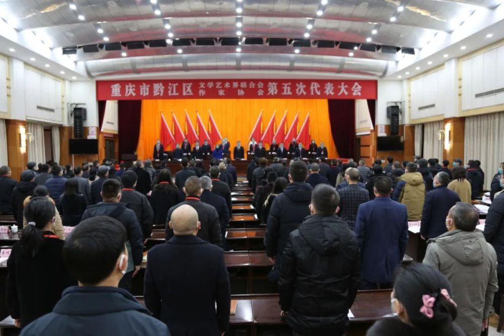 黔江区文联区作协第五次代表大会开幕