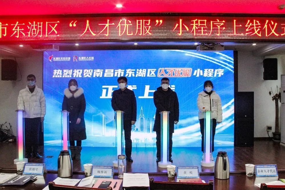 12月29日上午,东湖区隆重举行2022年南昌市东湖区"人才优服"小程序