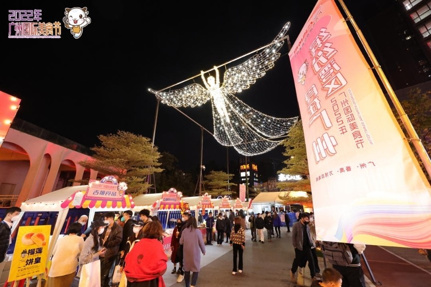 荟萃全城美食 2022年广州国际美食节开幕