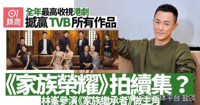 《家族荣耀》集结了张智霖,杨茜尧(杨怡,李彩桦,罗子溢(罗仲谦)