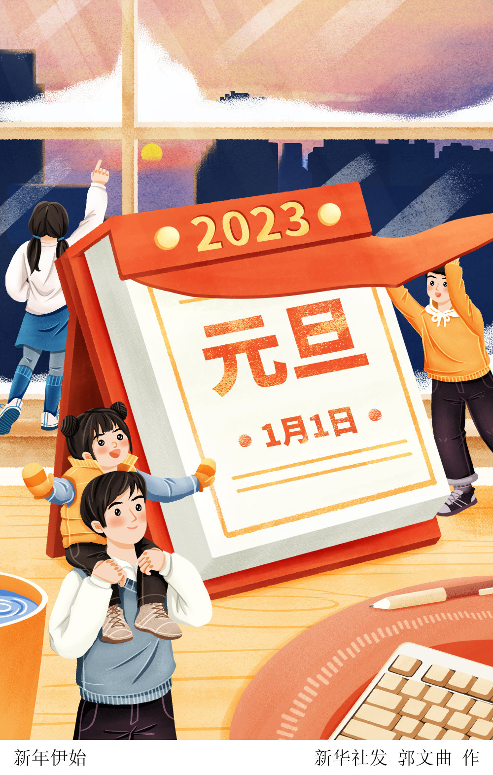 (图表·插画)[元旦]新年伊始