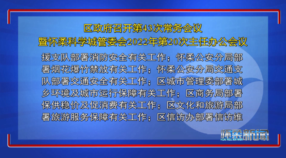 【怀柔新闻】我区召开创城工作部署会博柔丝语洗发水怎么样2022已更新(头条/新华网)