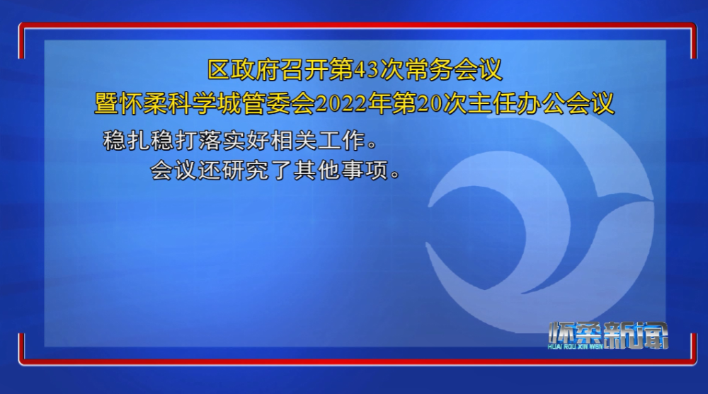 【怀柔新闻】我区召开创城工作部署会博柔丝语洗发水怎么样2022已更新(头条/新华网)