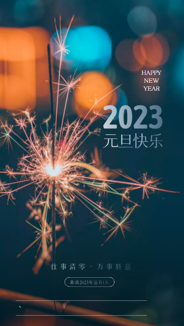 2022年终岁末真被迎接2023第一缕晨曦