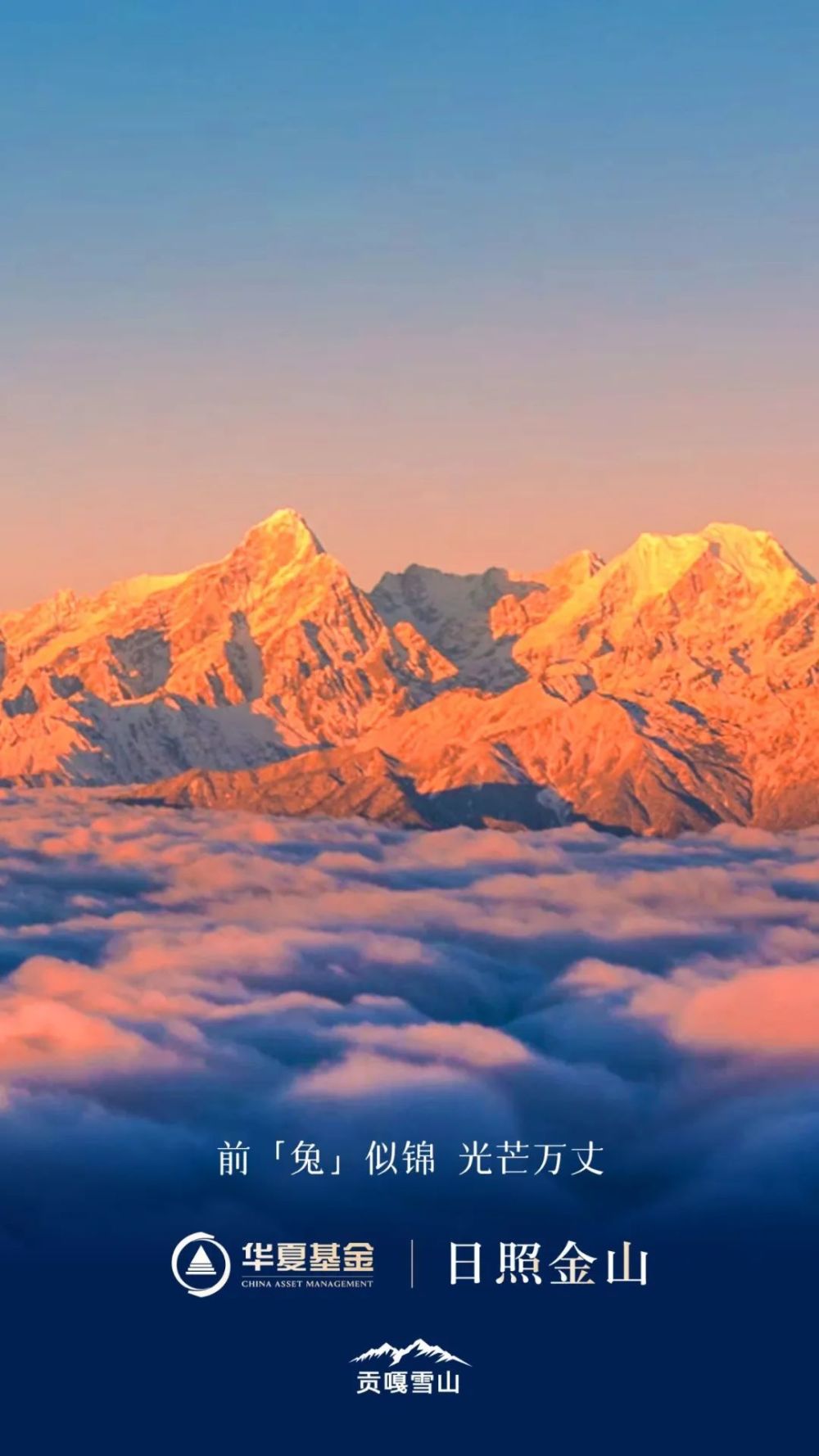 日照金山新年高清壁纸来了,一键保存!(附直播回放)_腾讯新闻