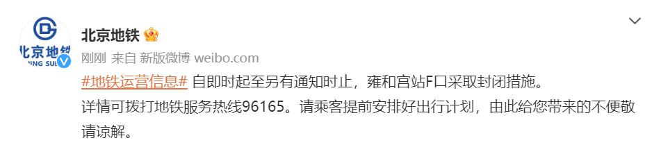 北京地铁雍和宫站F口封闭从地窝堡到乌鲁木齐站时间2023已更新(哔哩哔哩/今日)