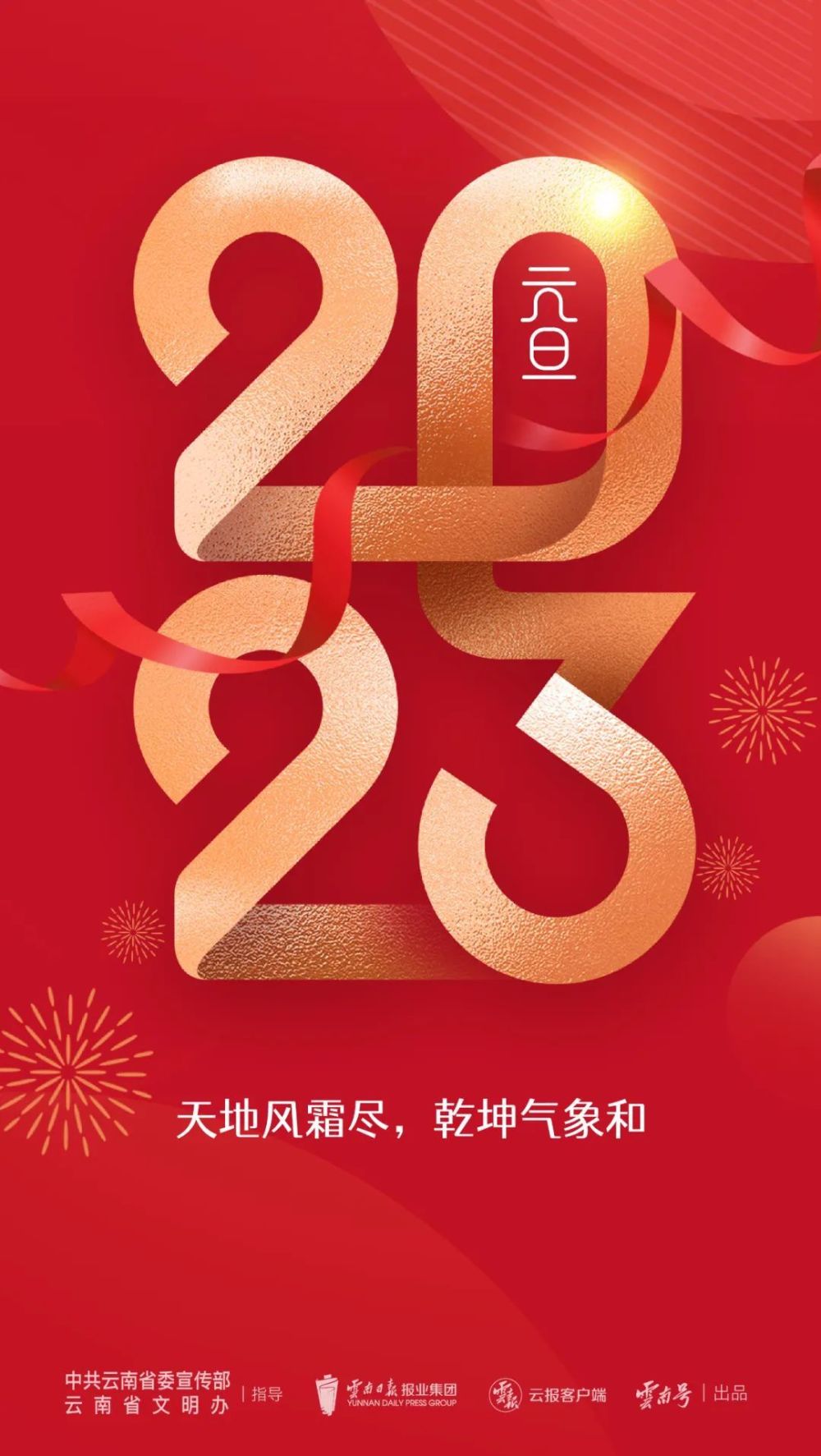 新年伊始万象更新五星红旗在聂耳广场徐徐升起