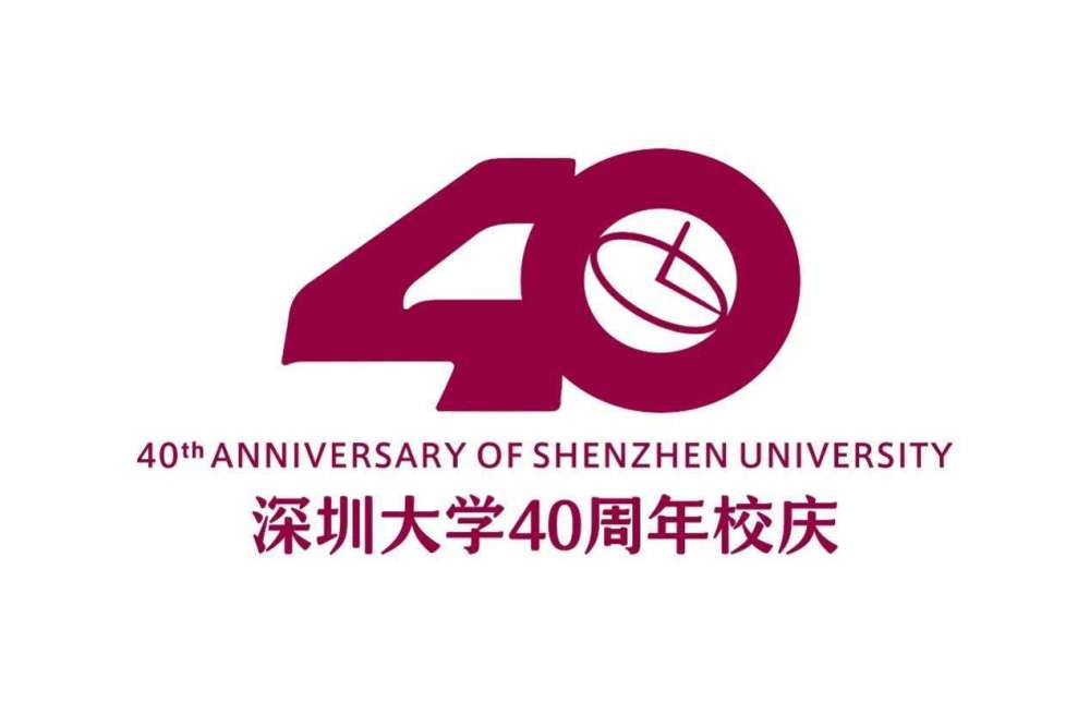 深圳大學舉行2023新年晚會暨40週年校慶啟動儀式_騰訊新聞