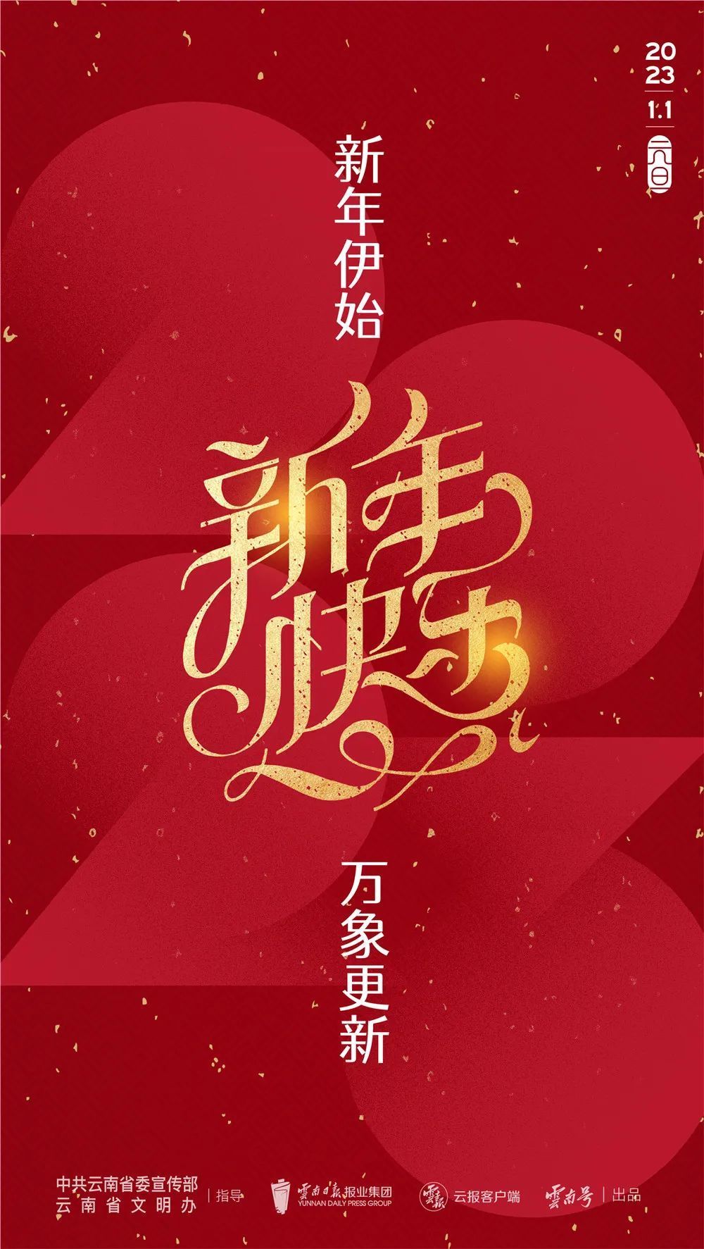 新年伊始 万象更新_腾讯新闻